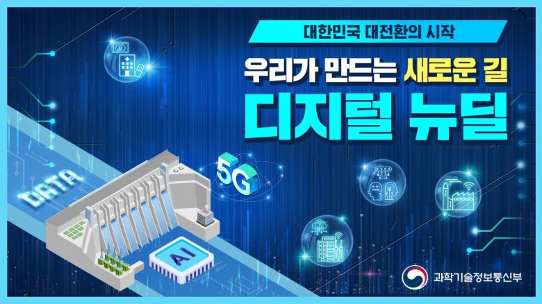 [과기정통부 제공]