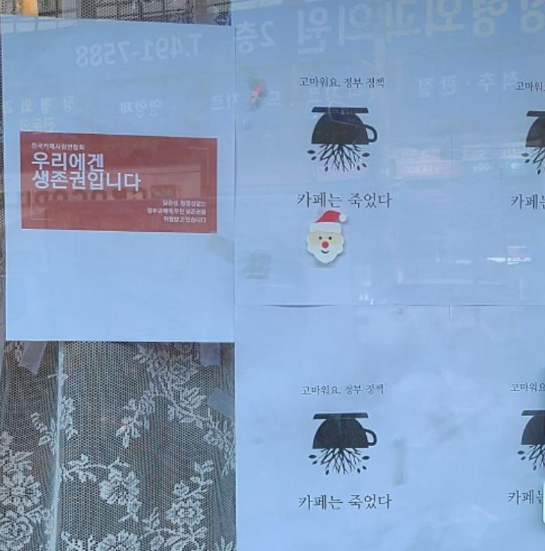 지난 5일 카페 업주 1700여명이 모인 온라인 커뮤니티 ‘전국카페사장연합회’도 정부에 방역대책 형평성에 대한 공동민원을 제기했다. 사진은 연합회에 소속된 한 카페가 ‘#카페는 죽었다’는 해시태그 운동을 벌인 모습. [사진=네이버 전국카페사장연합회 캡처]