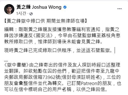 현재 수감 중인 홍콩 민주화 활동가 조슈아 웡(黃之鋒)이 7일 오전 홍콩 국가보안법(홍콩보안법) 위반 혐의로 감옥 안에서 또다시 체포됐다. 웡의 페이스북에 따르면 웡은 이날 오전 수감 중인 셱픽교도소에서 홍콩보안법 위반 혐의로 체포됐으며, 라이치콕 구치소로 이송돼 변호사 입회 없이 조사를 받았다. 현재 웡은 조사를 마치고 다시 셱픽교도소로 돌려보내진 상태다. [사진=연합]