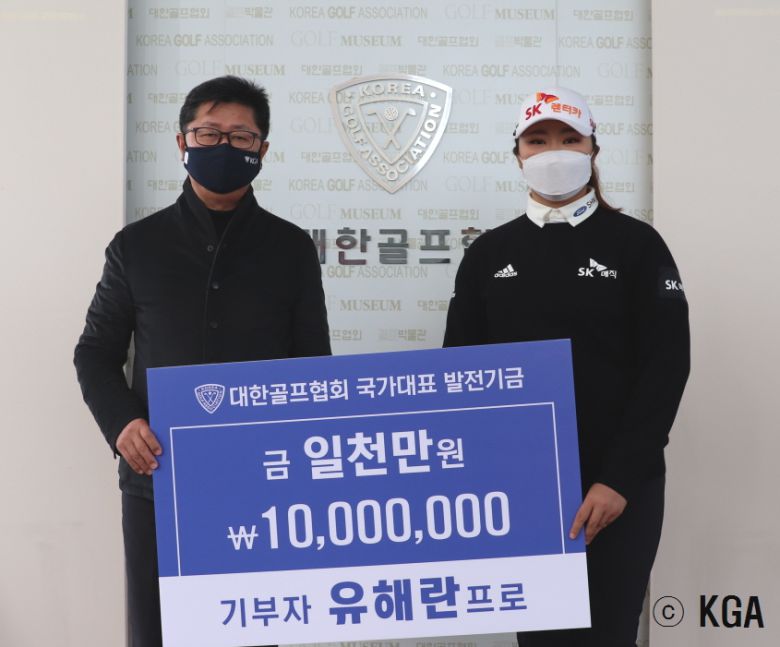 [헤럴드경제=김성진 기자] 지난해 KLPGA 신인상 유해란(19·SK네트웍스)가 골프 꿈나무 육성을 위해 써달라며 1000만원을 대한골프협회에 전달했다.