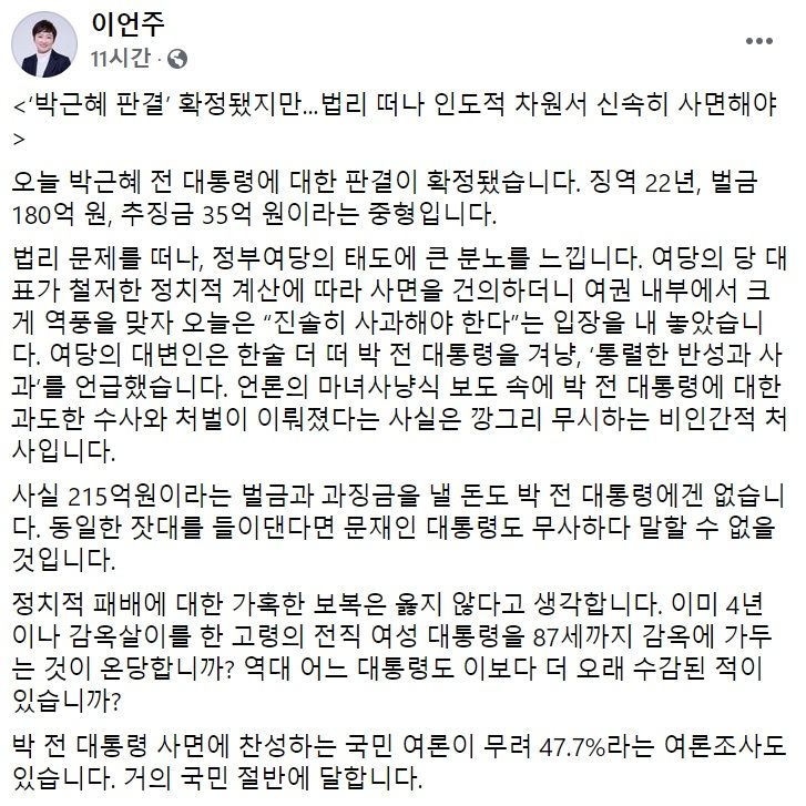 이언주 전 국민의힘 의원 페이스북 일부 캡처.
