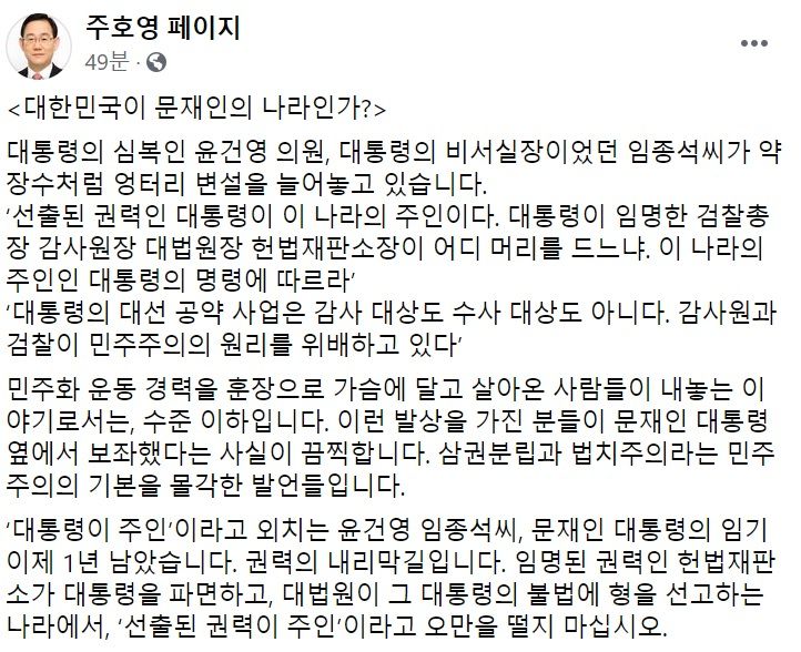 주호영 국민의힘 원내대표 페이스북 일부 캡처.