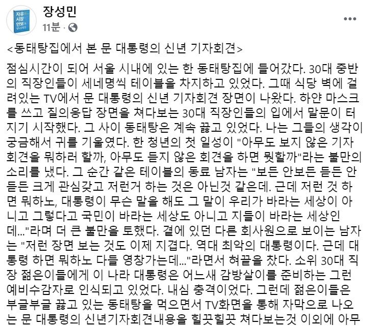 장성민 세계와동북아평화포럼 이사장 페이스북 일부 캡처.