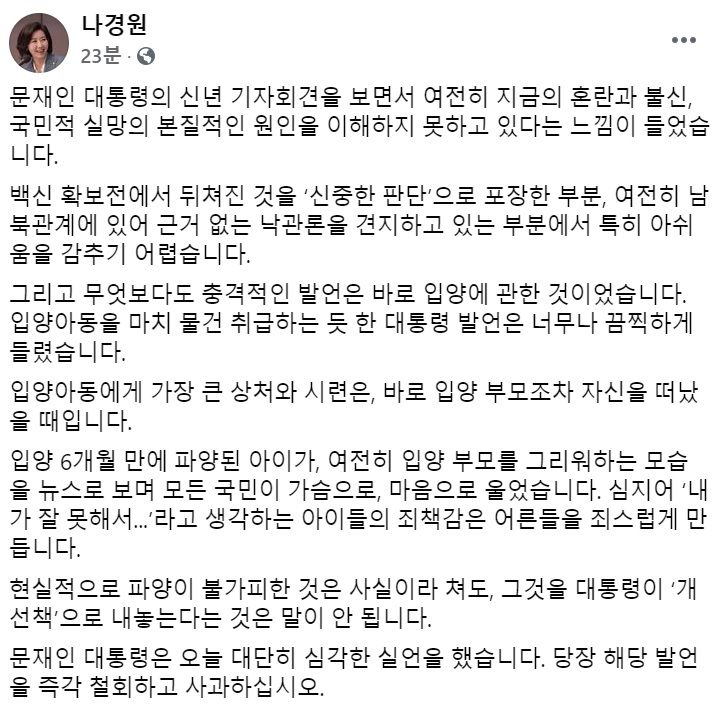 나경원 전 국민의힘 의원 페이스북 일부 캡처.