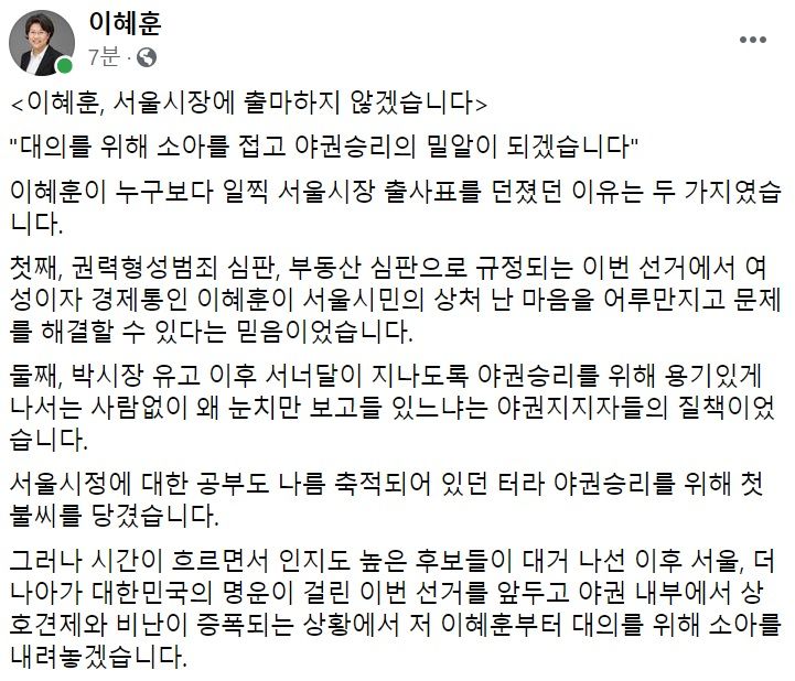 이혜훈 전 국민의힘 의원 페이스북 일부 캡처.