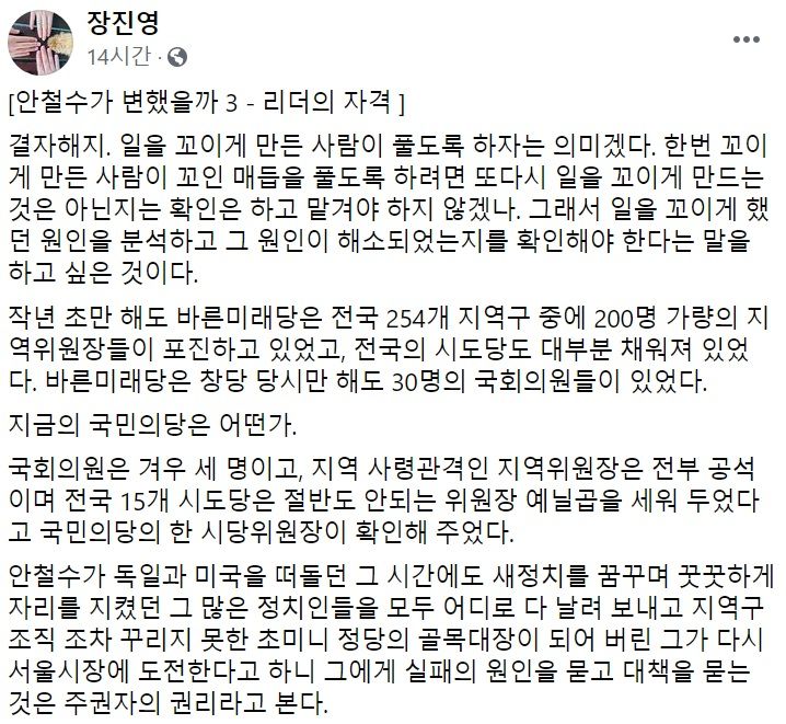 장진영 변호사 페이스북 페이지 일부 캡처.