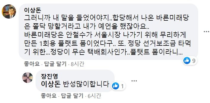 [장진영 변호사 페이스북 페이지 일부 캡처]