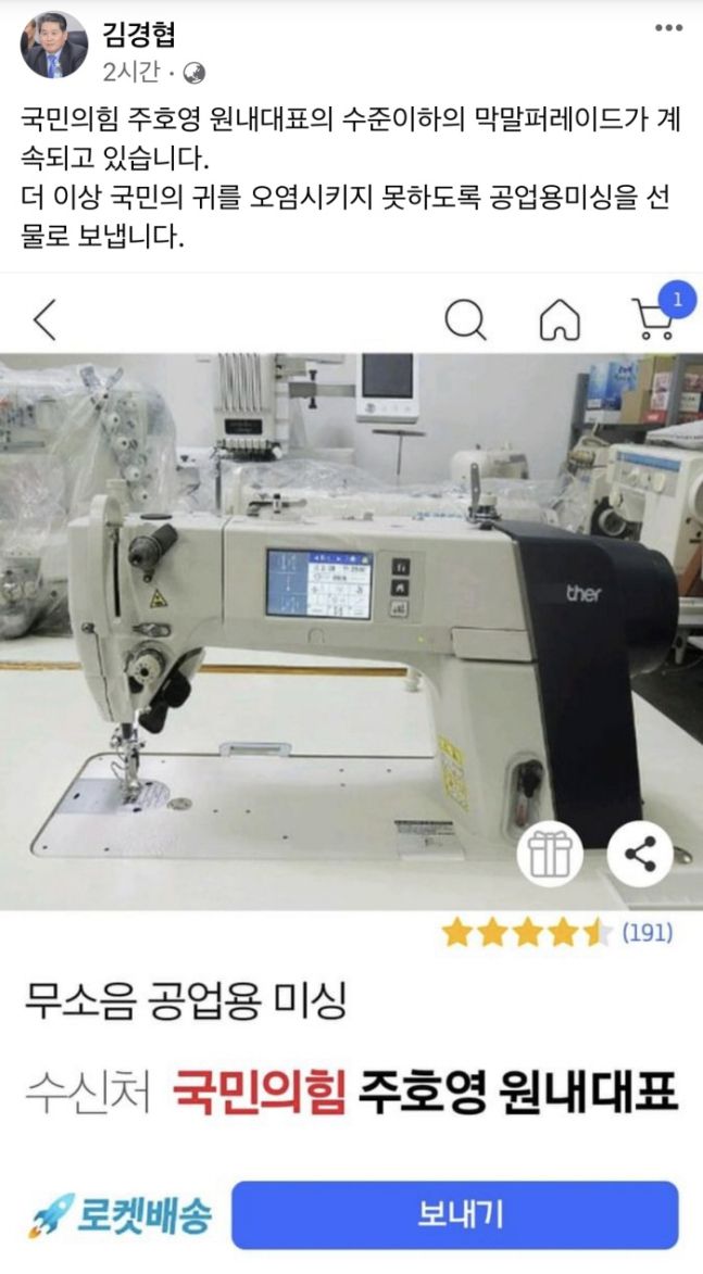 김경협 더불어민주당 의원 페이스북 일부 캡처.