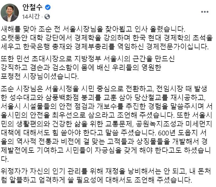 안철수 국민의당 대표 페이스북 일부 캡처.
