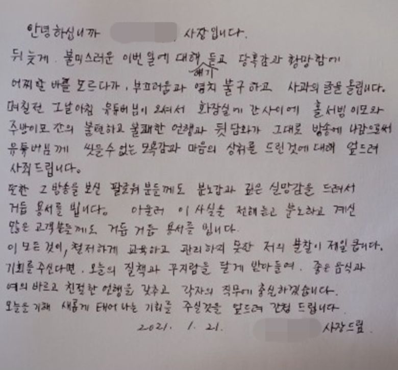 [식당 사장이 올린 손편지 사과문]
