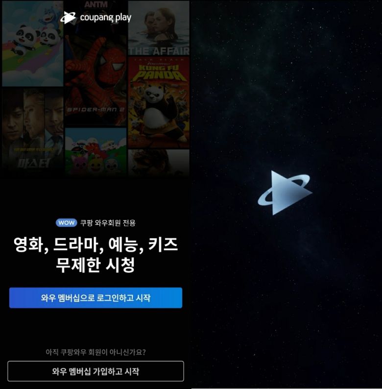 [쿠팡플레이 앱 화면]