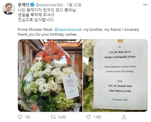 [문재인 대통령 트위터 캡처]