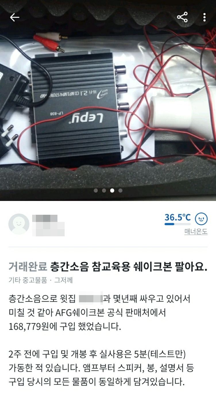 당근마켓에 올라온 ‘층간소음 복수 도구’ 판매글 [당근마켓 캡처]