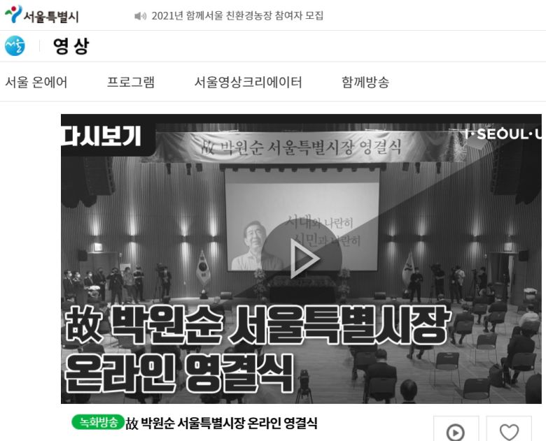 고(故) 박원순 전 서울시장 온라인 영결식 게시물. [라이브서울 캡처]