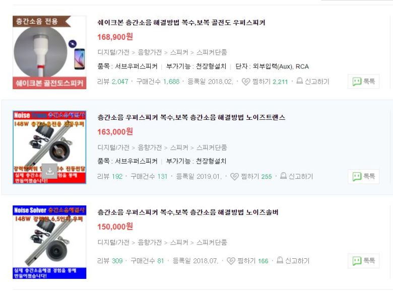 네이버쇼핑에 '층간소음 복수'를 검색했을 때 뜨는 상품들. 랭킹 1위 상품은 2000개가 넘는 리뷰를 보유하고 있다. [네이버쇼핑 캡처]