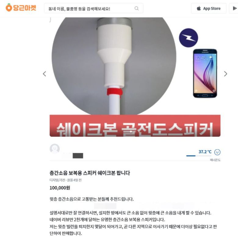 당근마켓에 올라온 ‘층간소음 복수 도구’ 판매글 [당근마켓 캡처]