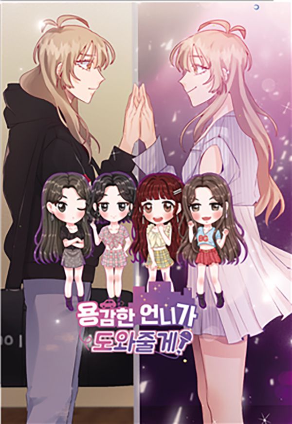 브레이브걸스 [툰토리 제공]