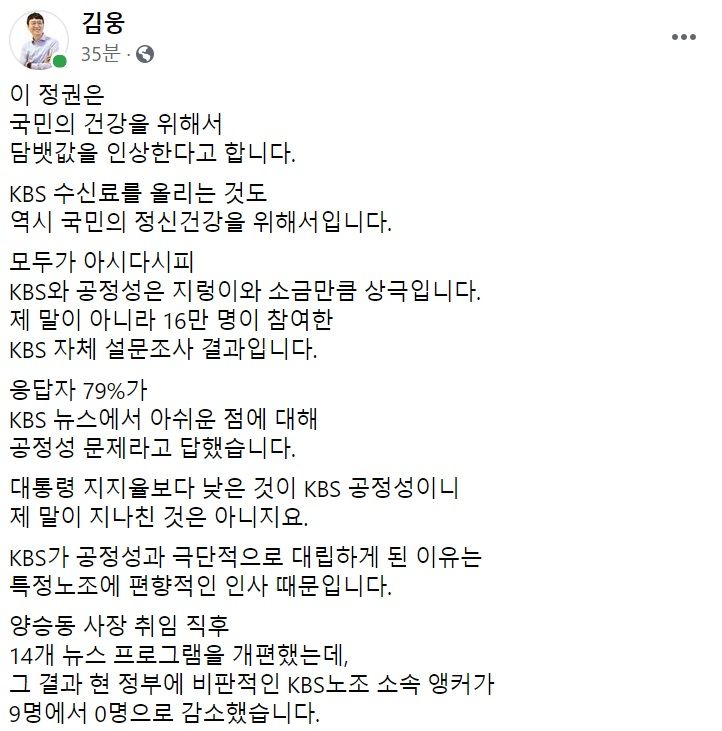 김웅 국민의힘 의원 페이스북 일부 캡처.