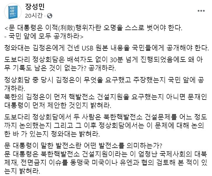장성민 전 의원 페이스북 일부 캡처.