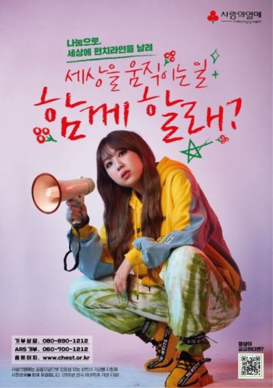 사진=사랑의열매