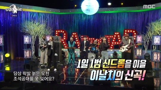 MBC '라디오스타' 캡처