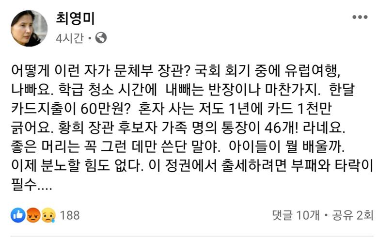 [최영미 페이스북 캡처]