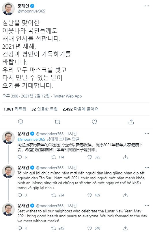[문재인 대통령 트위터 캡처]