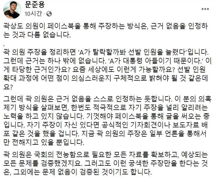 문준용 씨 페이스북 일부 캡처.