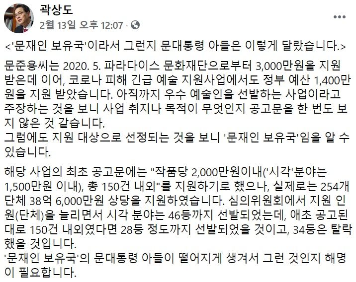곽상도 국민의힘 의원 페이스북 일부 캡처.