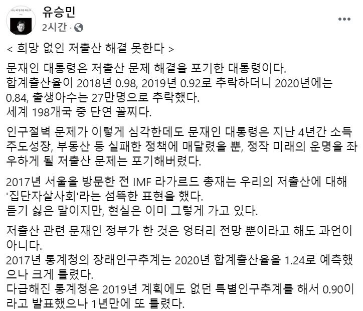 유승민 전 국민의힘 의원 페이스북 일부 캡처.