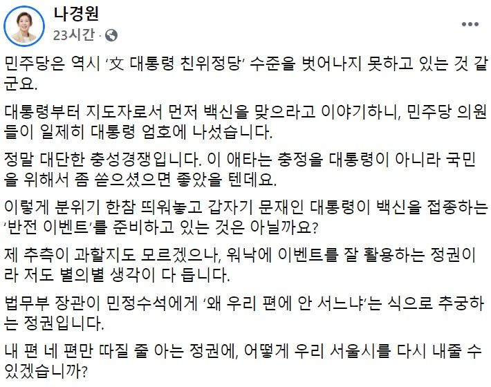 나경원 전 국민의힘 의원 페이스북 캡처.