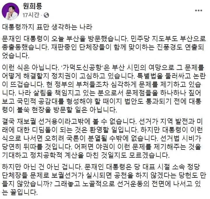 원희룡 제주도지사 페이스북 일부 캡처.