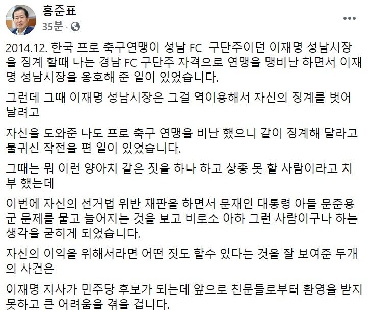 홍준표 무소속 의원 페이스북 일부 캡처.