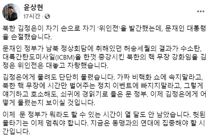윤상현 무소속 의원 페이스북 일부 캡처.