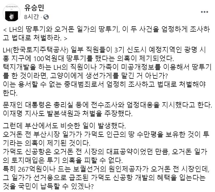 유승민 전 국민의힘 의원 페이스북 일부 캡처.
