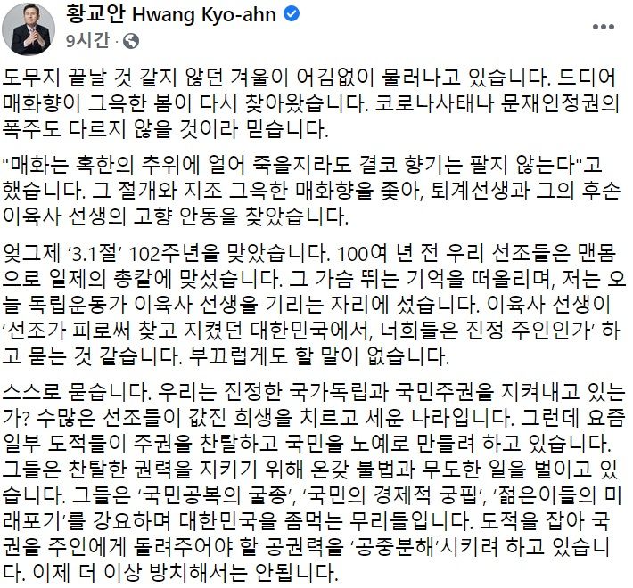황교안 전 미래통합당(국민의힘 전신) 페이스북 일부 캡처.