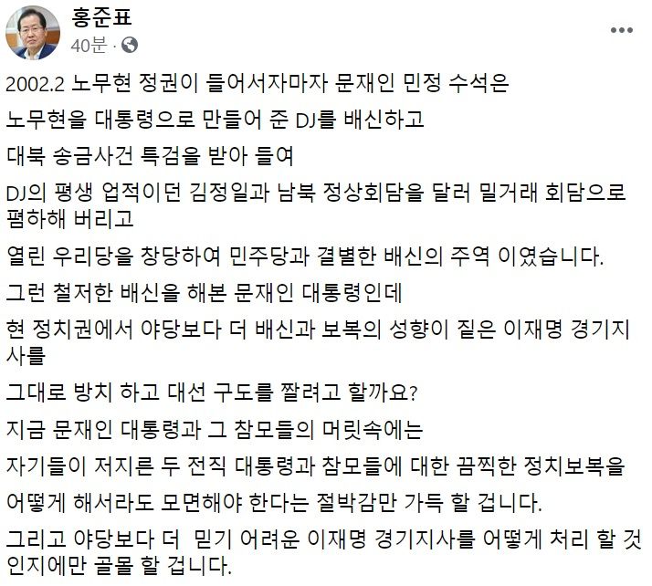 홍준표 무소속 의원 페이스북 일부 캡처.