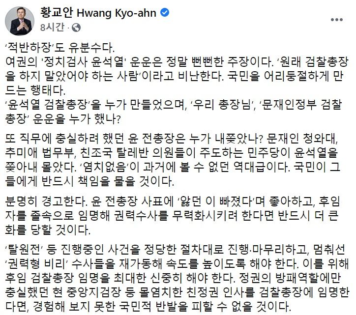 황교안 전 미래통합당(국민의힘 전신) 대표 페이스북 일부 캡처.