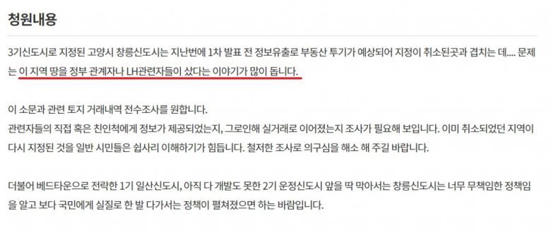 청와대 국민청원 화면 캡처.