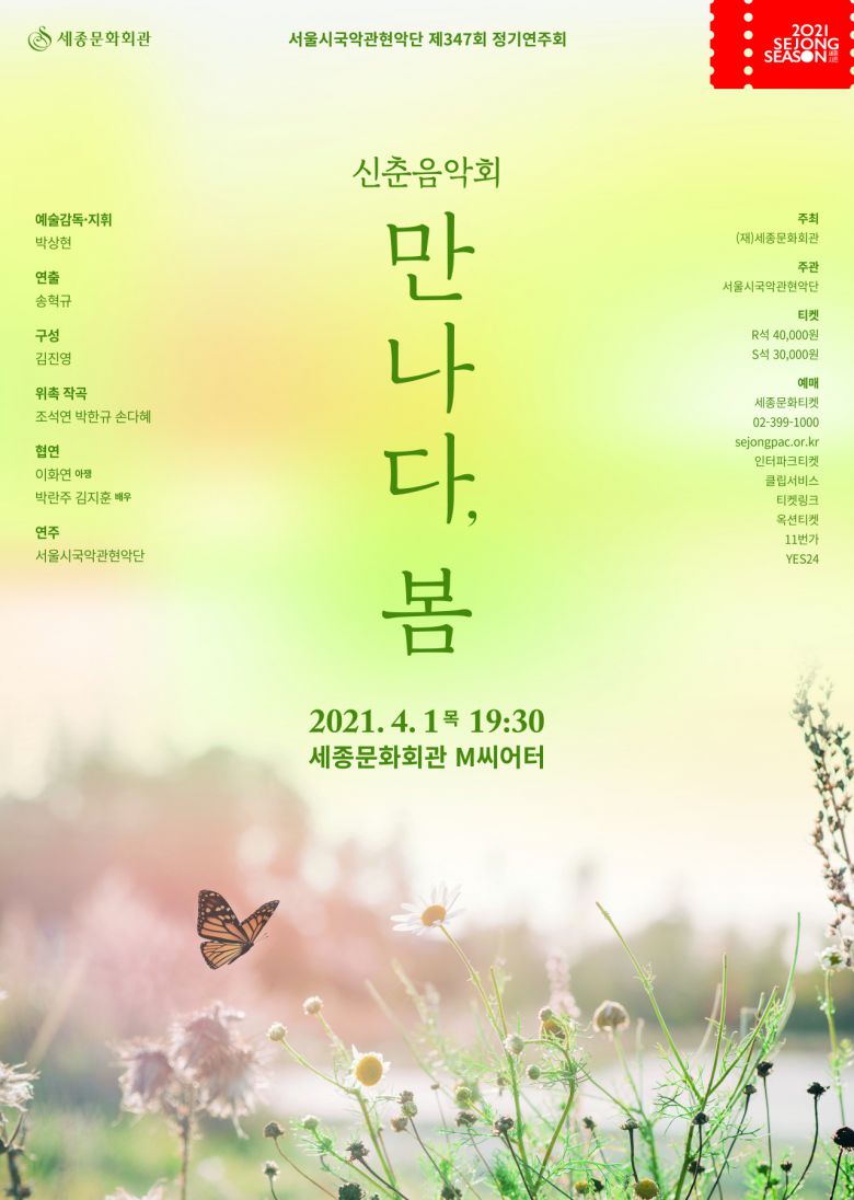 [서울시국악관현악단 제공]