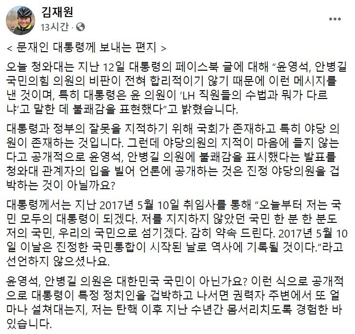 김재원 전 국민의힘 의원 페이스북 일부 캡처.