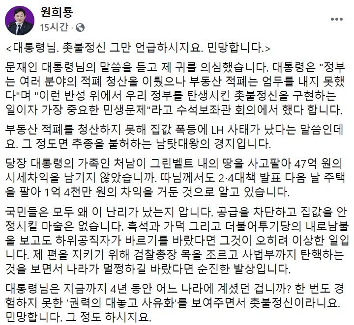 원희룡 제주도지사 페이스북 일부 캡처.