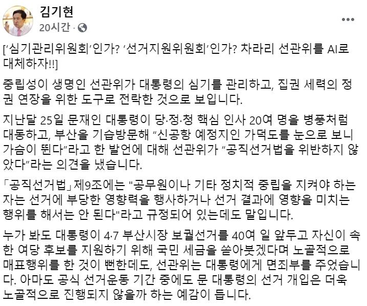 김기현 국민의힘 의원 페이스북 일부 캡처.