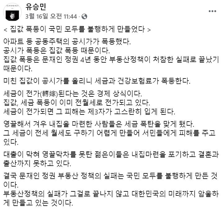 유승민 국민의힘 전 의원 페이스북 일부 캡처.