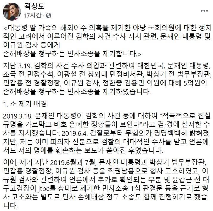 곽상도 국민의힘 의원 페이스북 일부 캡처.