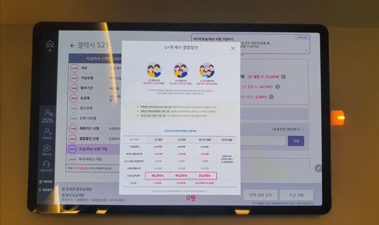 U+언택트스토어 셀프개통존에는 사용 패턴에 따라 요금을 비교할 수 있는 태블릿PC가 마련돼있다. [사진=박지영 기자]
