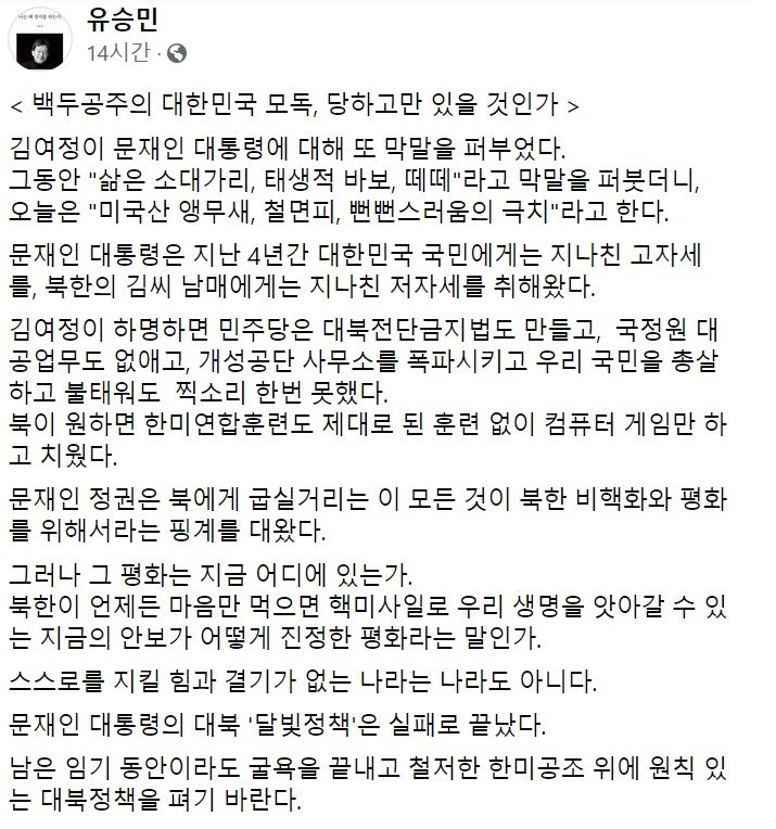 유승민 국민의힘 전 의원 페이스북 일부 캡처.