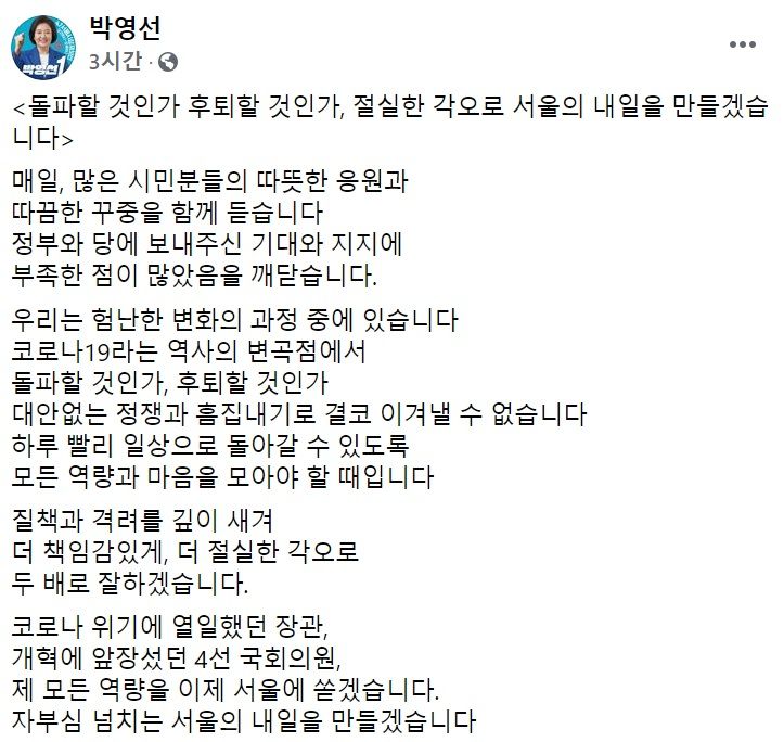박영선 더불어민주당 서울시장 후보 페이스북 일부 캡처.