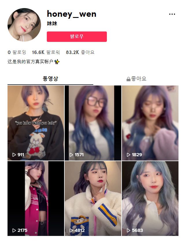 지난해 말부터 틱톡 영상을 게재하고 있는 중국의 한 뷰티크리에이터는 아이유와 똑 닮은 얼굴로 전 세계적 관심을 얻었다. 하지만 틱톡에 올린 영상 중 하나에서 보정 효과의 적용이 지연되는 찰나, 아이유와 전혀 닮지 않은 ‘민낯’이 드러나며 ‘딥페이크 논란’이 일었다. [틱톡 캡처]