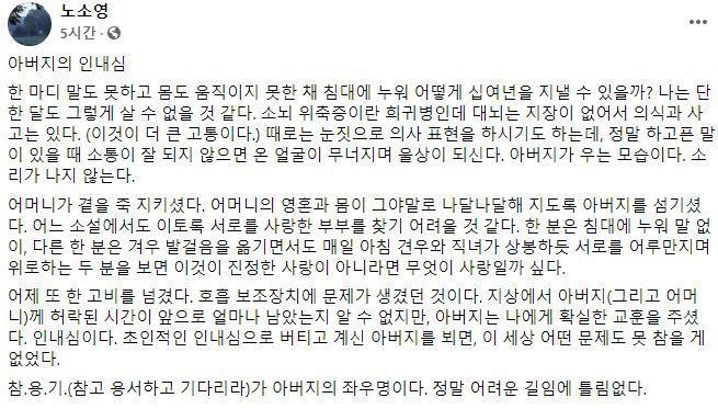 노태우 전 대통령의 장녀 노소영 아트센터 나비 관장의 페이스북 일부 캡처